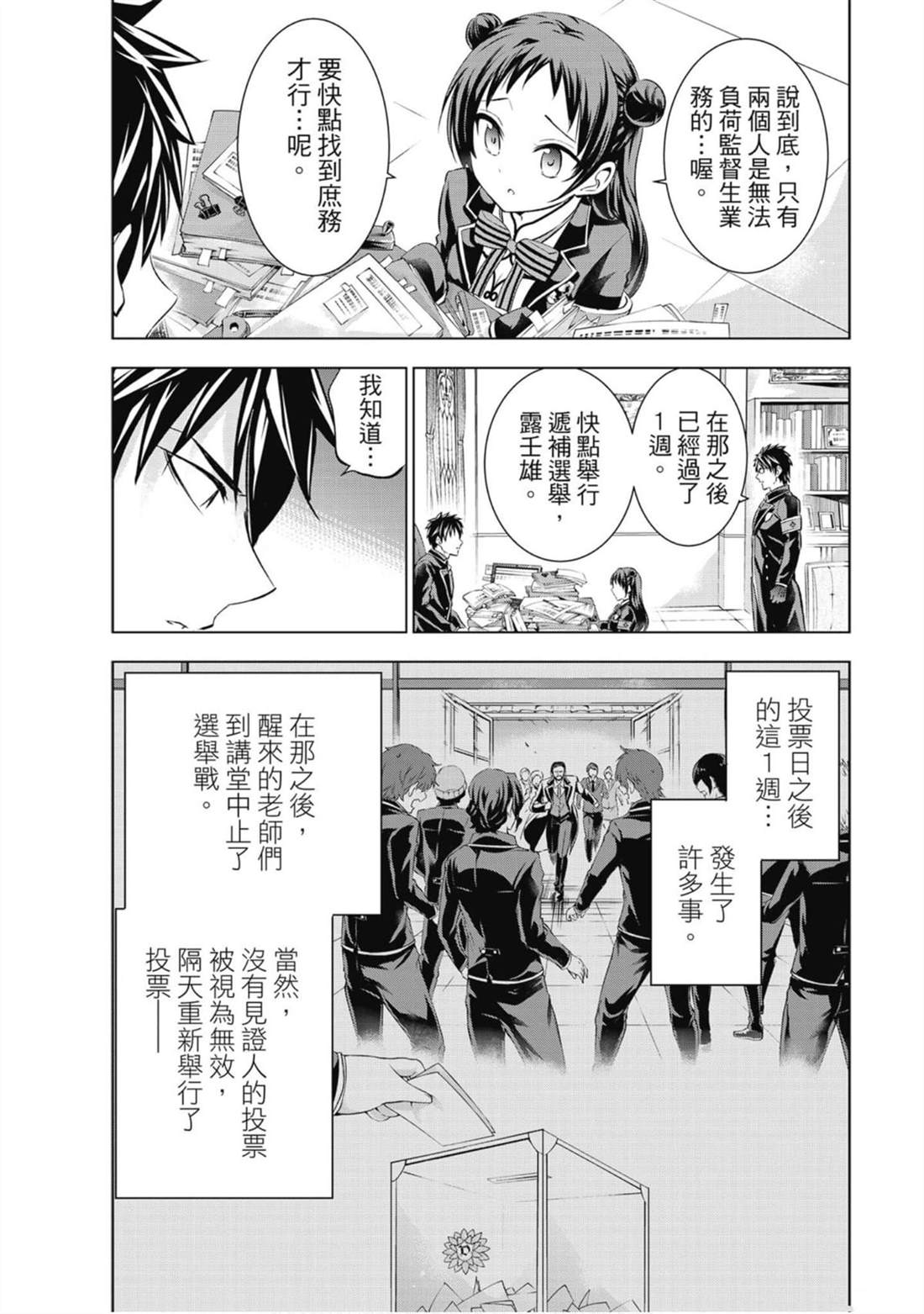 《寄宿学校的朱丽叶》漫画最新章节第13卷免费下拉式在线观看章节第【88】张图片