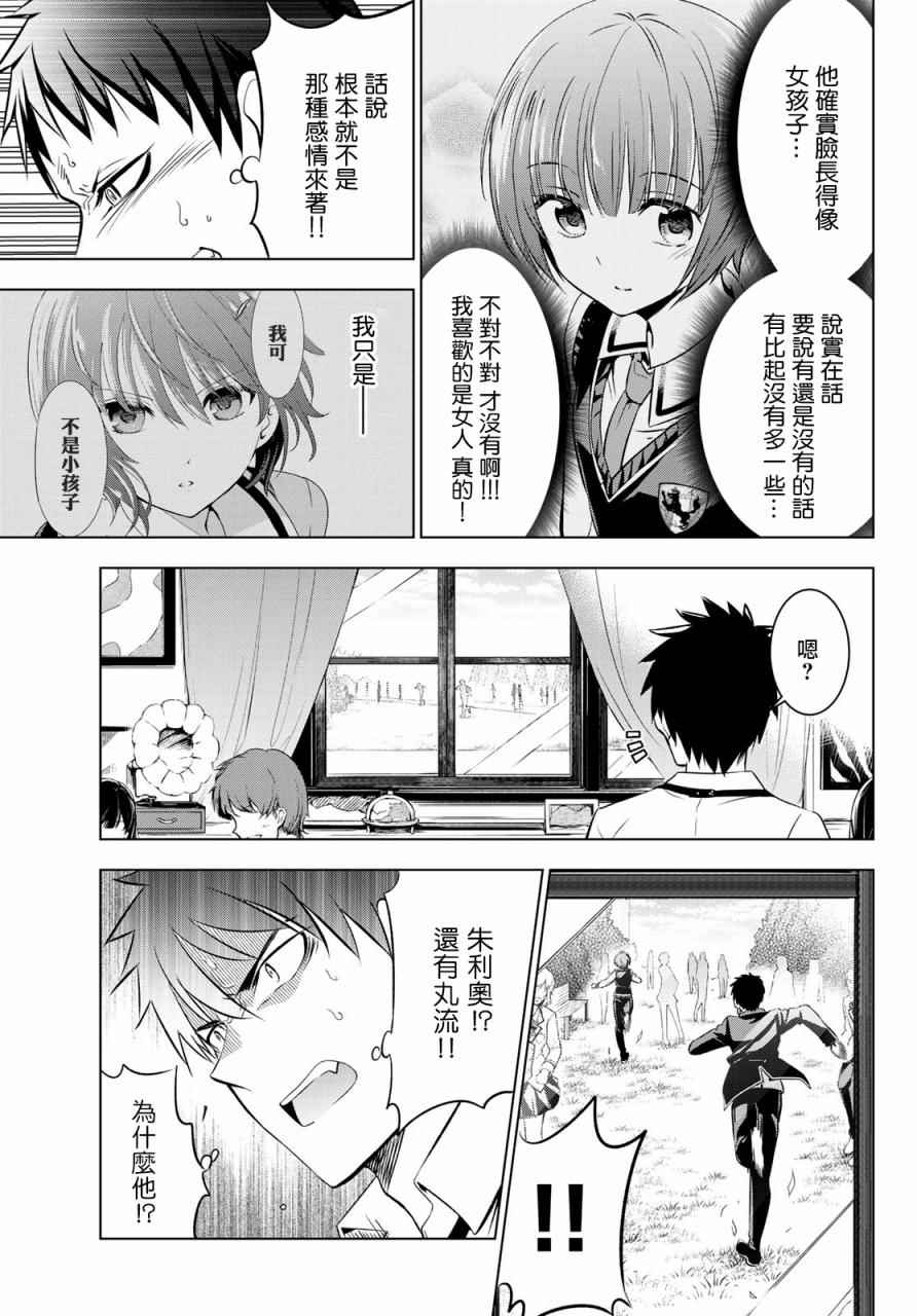 《寄宿学校的朱丽叶》漫画最新章节第40话免费下拉式在线观看章节第【9】张图片