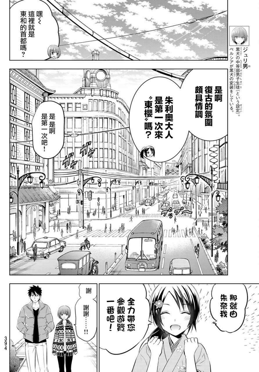 《寄宿学校的朱丽叶》漫画最新章节第51话免费下拉式在线观看章节第【4】张图片