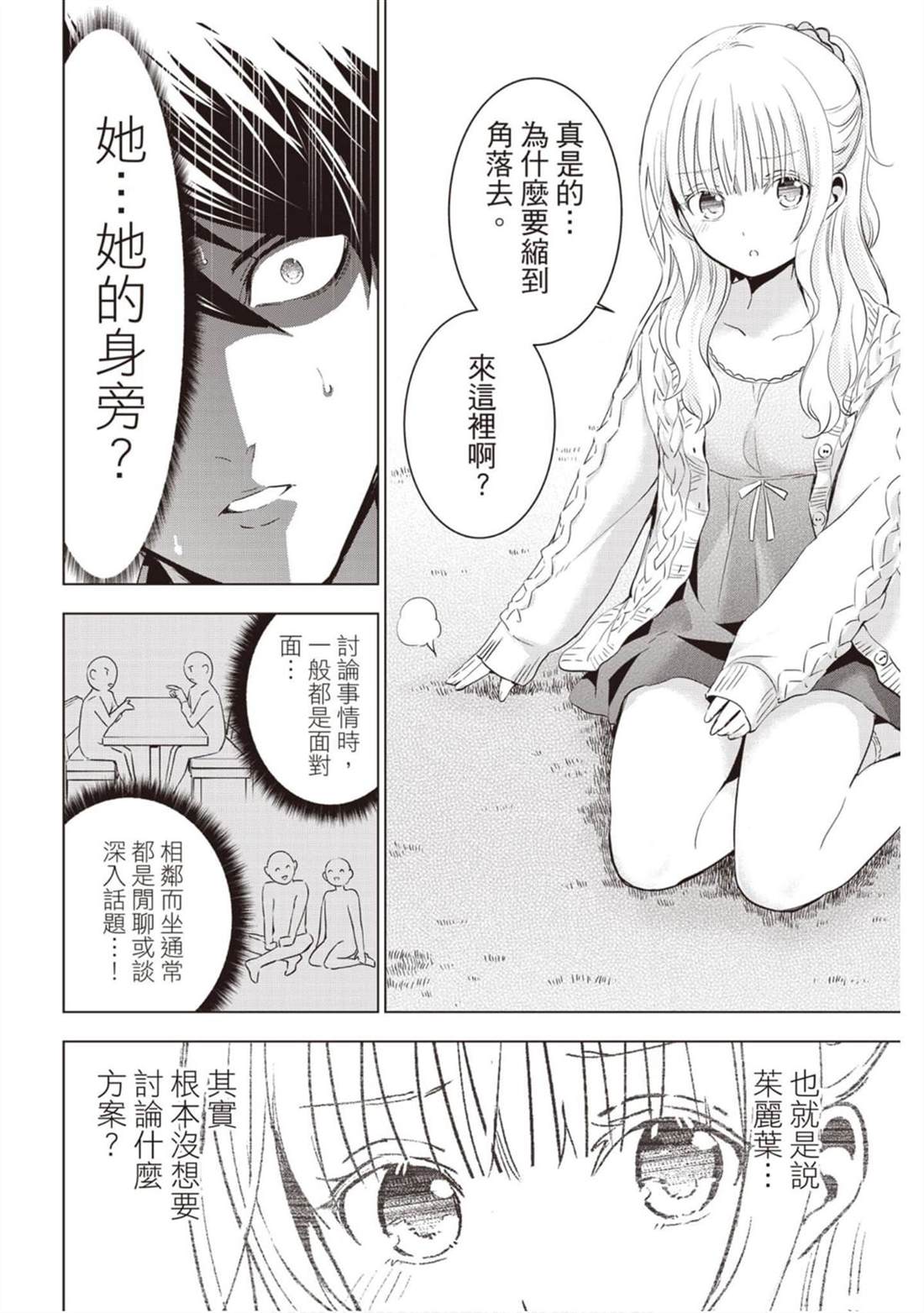 《寄宿学校的朱丽叶》漫画最新章节第14卷免费下拉式在线观看章节第【75】张图片