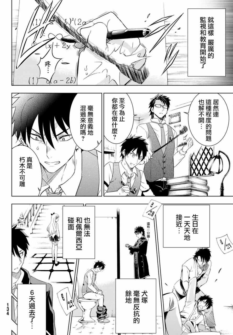 《寄宿学校的朱丽叶》漫画最新章节第15话免费下拉式在线观看章节第【18】张图片