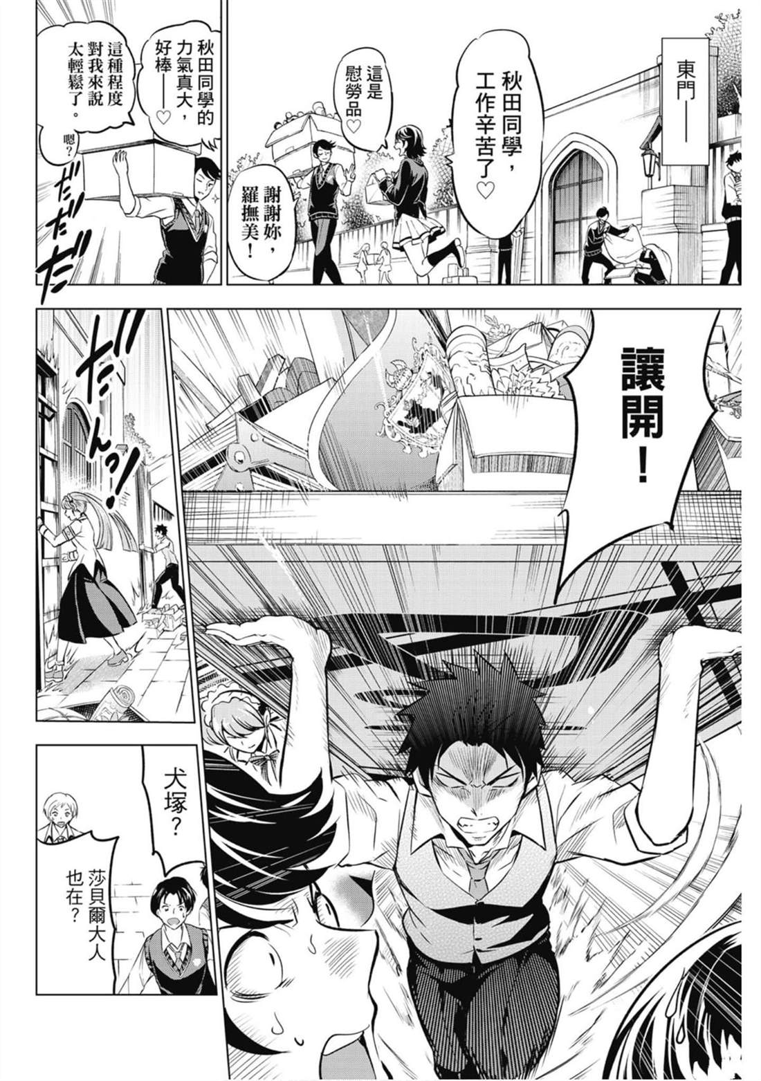 《寄宿学校的朱丽叶》漫画最新章节第7卷免费下拉式在线观看章节第【117】张图片