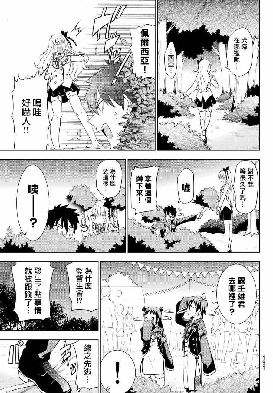 《寄宿学校的朱丽叶》漫画最新章节第13话免费下拉式在线观看章节第【21】张图片