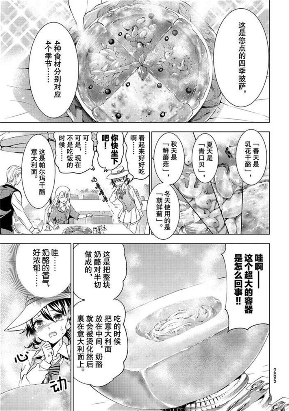 《寄宿学校的朱丽叶》漫画最新章节第103话 试看版免费下拉式在线观看章节第【11】张图片