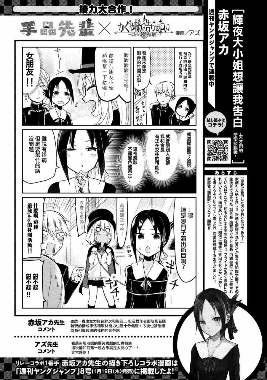 《寄宿学校的朱丽叶》漫画最新章节朱丽叶 联动漫画02免费下拉式在线观看章节第【2】张图片