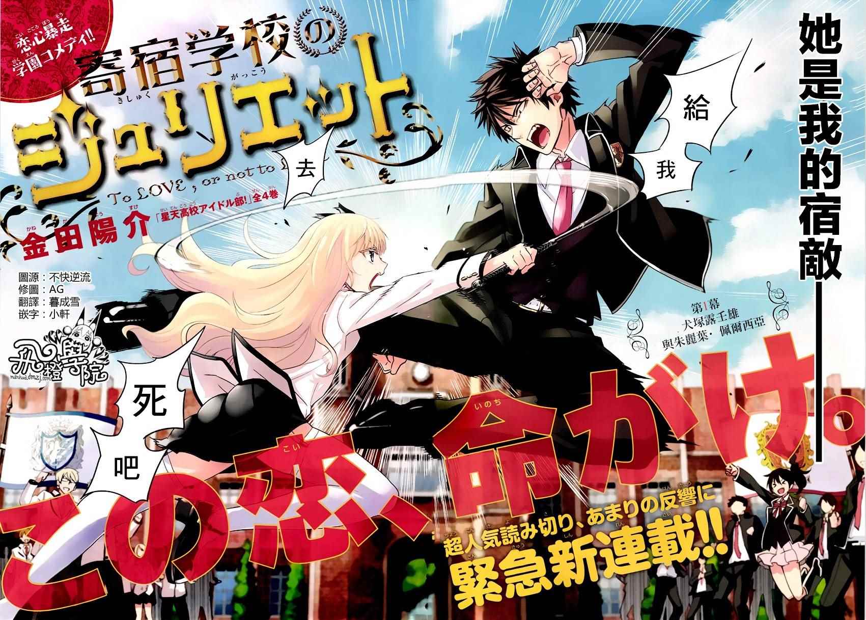 《寄宿学校的朱丽叶》漫画最新章节第1话免费下拉式在线观看章节第【2】张图片