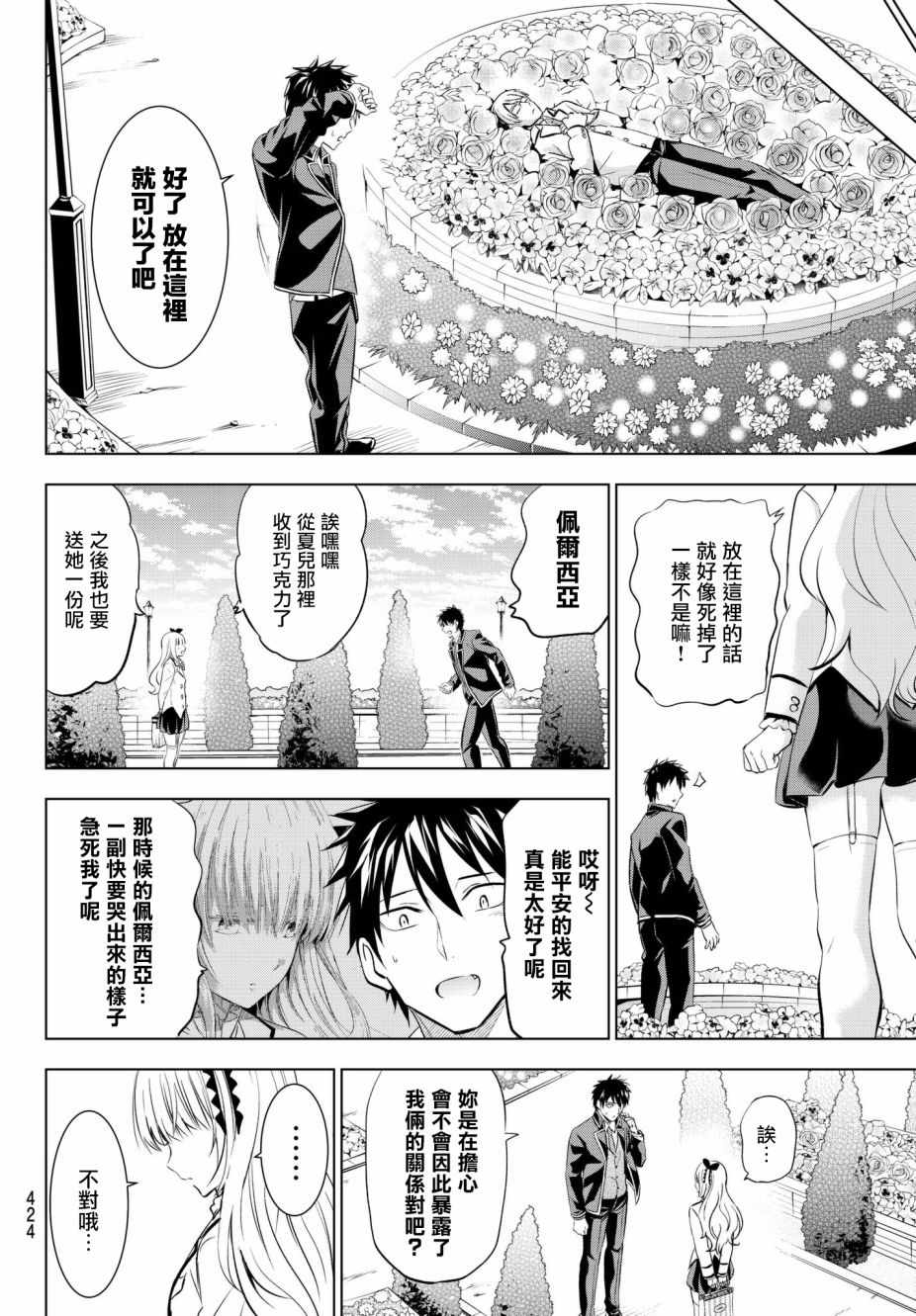 《寄宿学校的朱丽叶》漫画最新章节第67话免费下拉式在线观看章节第【16】张图片