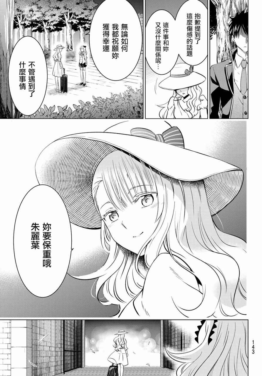 《寄宿学校的朱丽叶》漫画最新章节第44话免费下拉式在线观看章节第【13】张图片