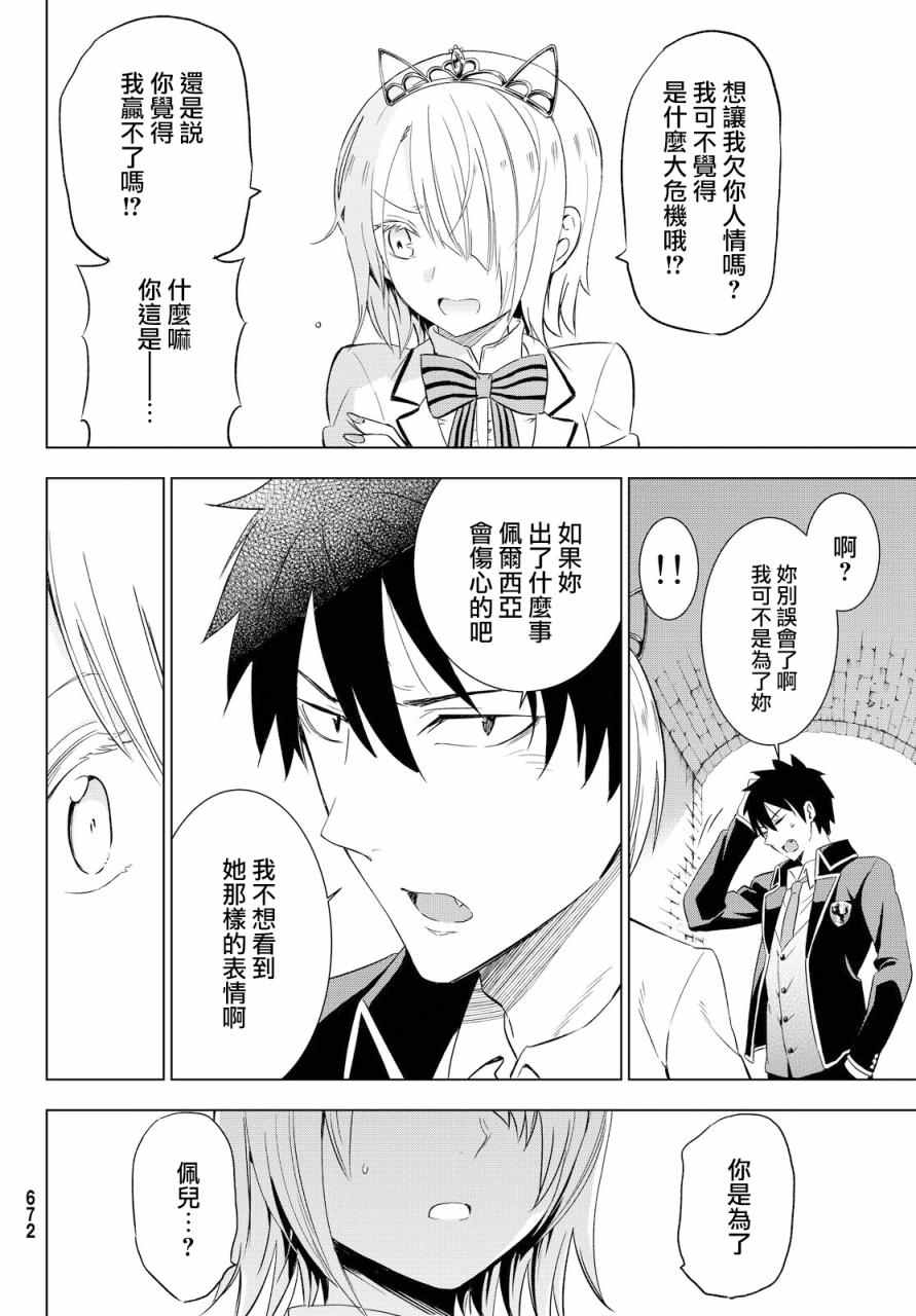 《寄宿学校的朱丽叶》漫画最新章节第14话免费下拉式在线观看章节第【28】张图片