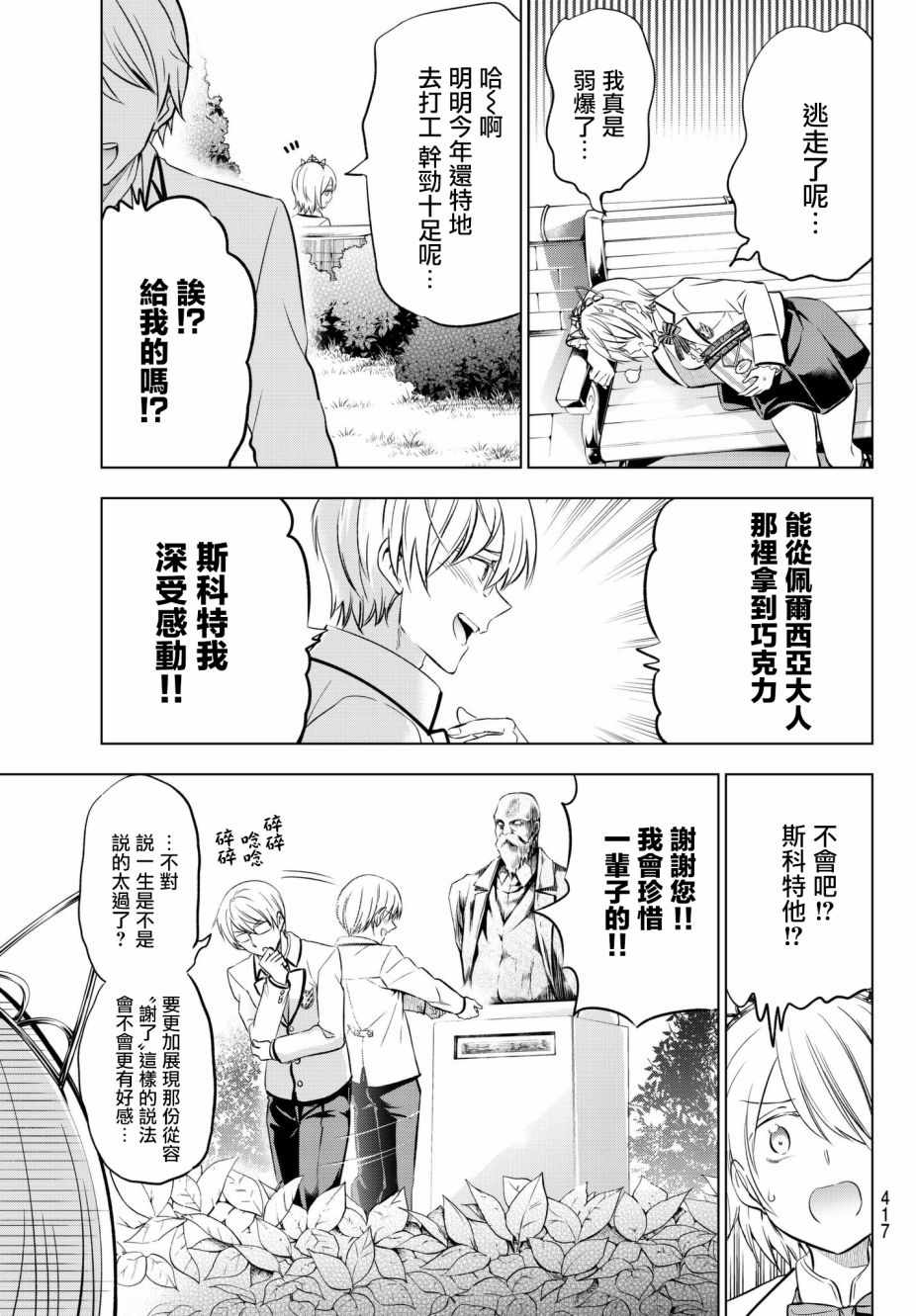 《寄宿学校的朱丽叶》漫画最新章节第67话免费下拉式在线观看章节第【9】张图片