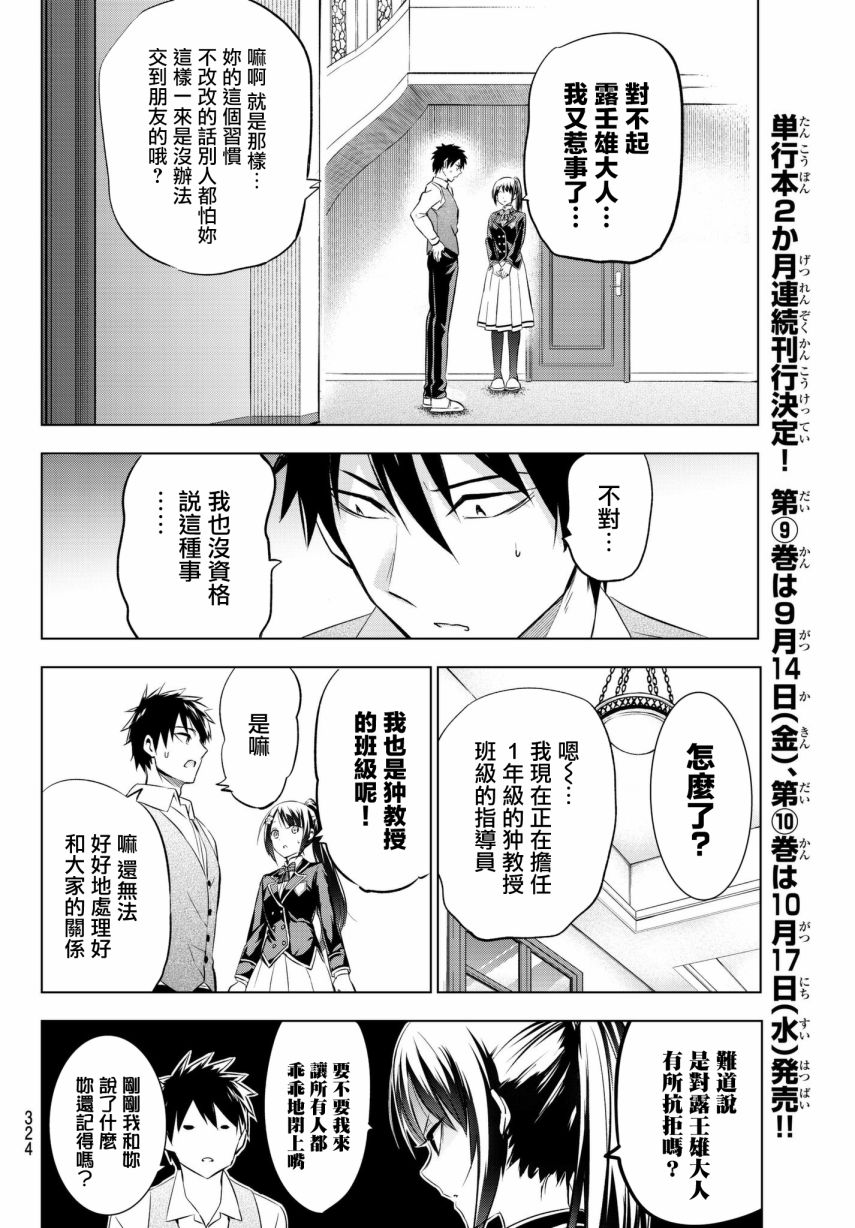 《寄宿学校的朱丽叶》漫画最新章节第71话免费下拉式在线观看章节第【8】张图片