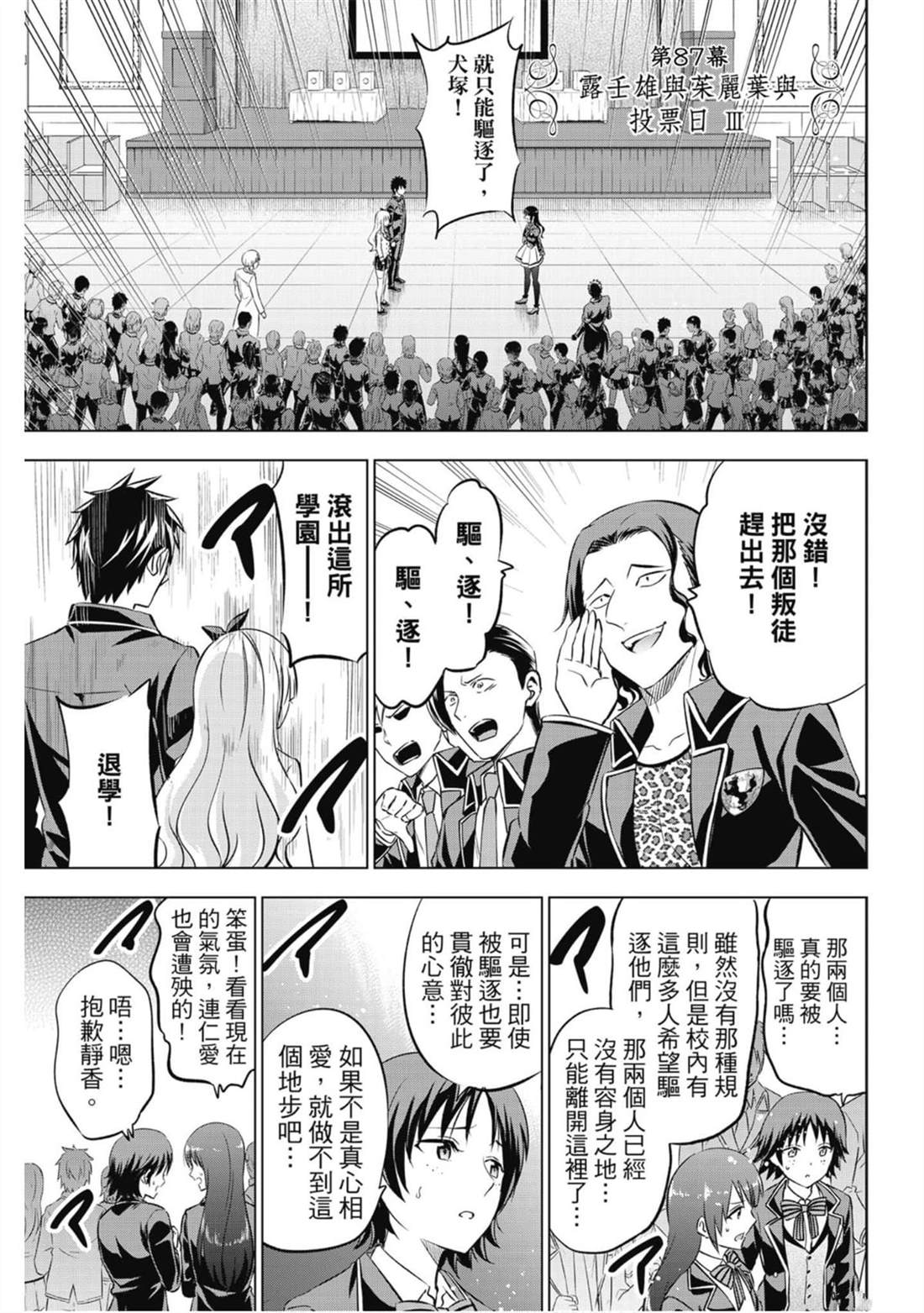 《寄宿学校的朱丽叶》漫画最新章节第13卷免费下拉式在线观看章节第【26】张图片