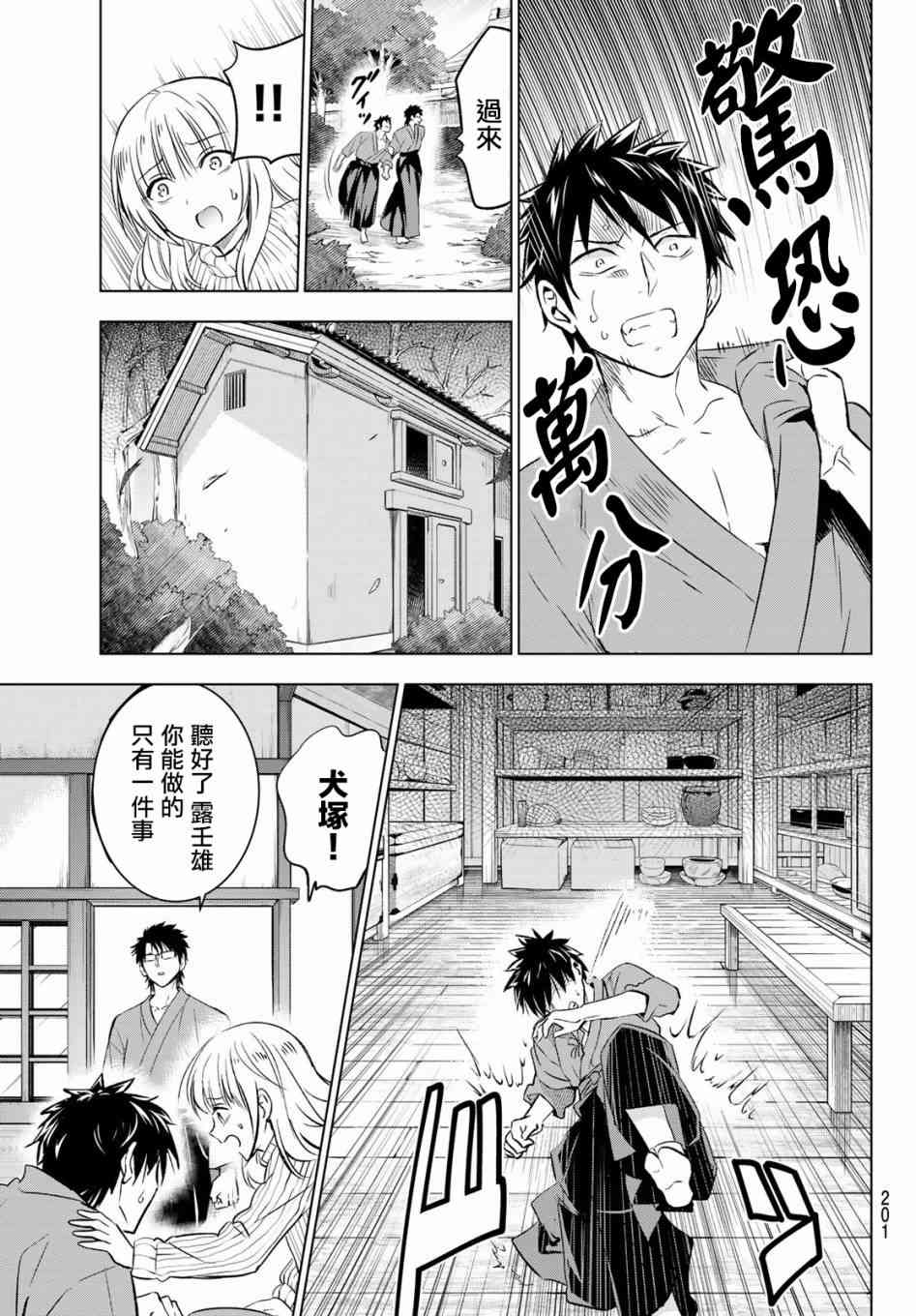 《寄宿学校的朱丽叶》漫画最新章节第56话免费下拉式在线观看章节第【9】张图片