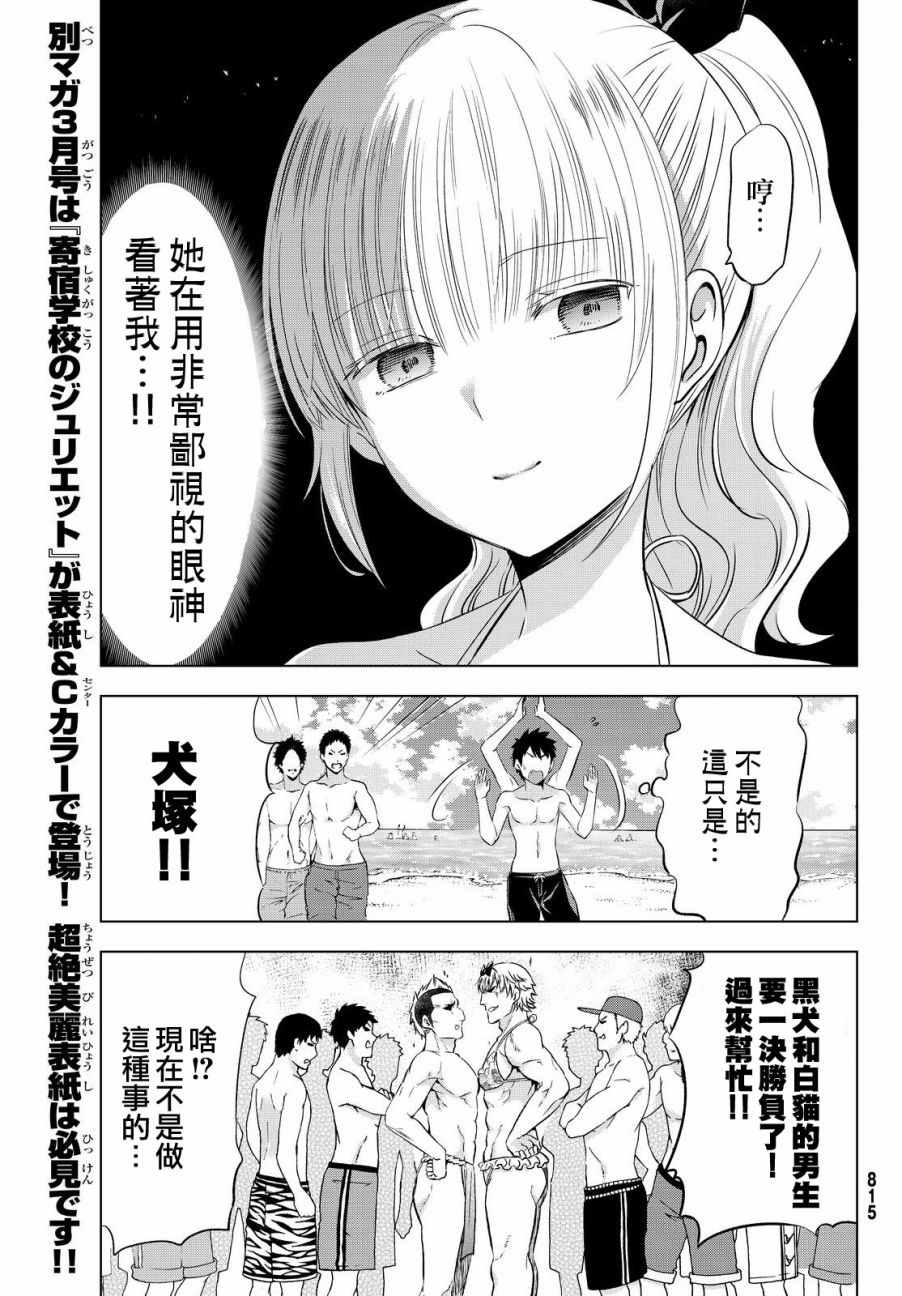 《寄宿学校的朱丽叶》漫画最新章节第20话免费下拉式在线观看章节第【13】张图片