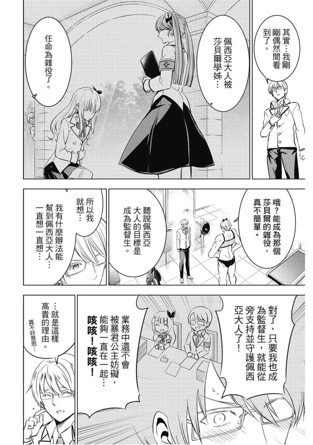 《寄宿学校的朱丽叶》漫画最新章节第10卷免费下拉式在线观看章节第【51】张图片