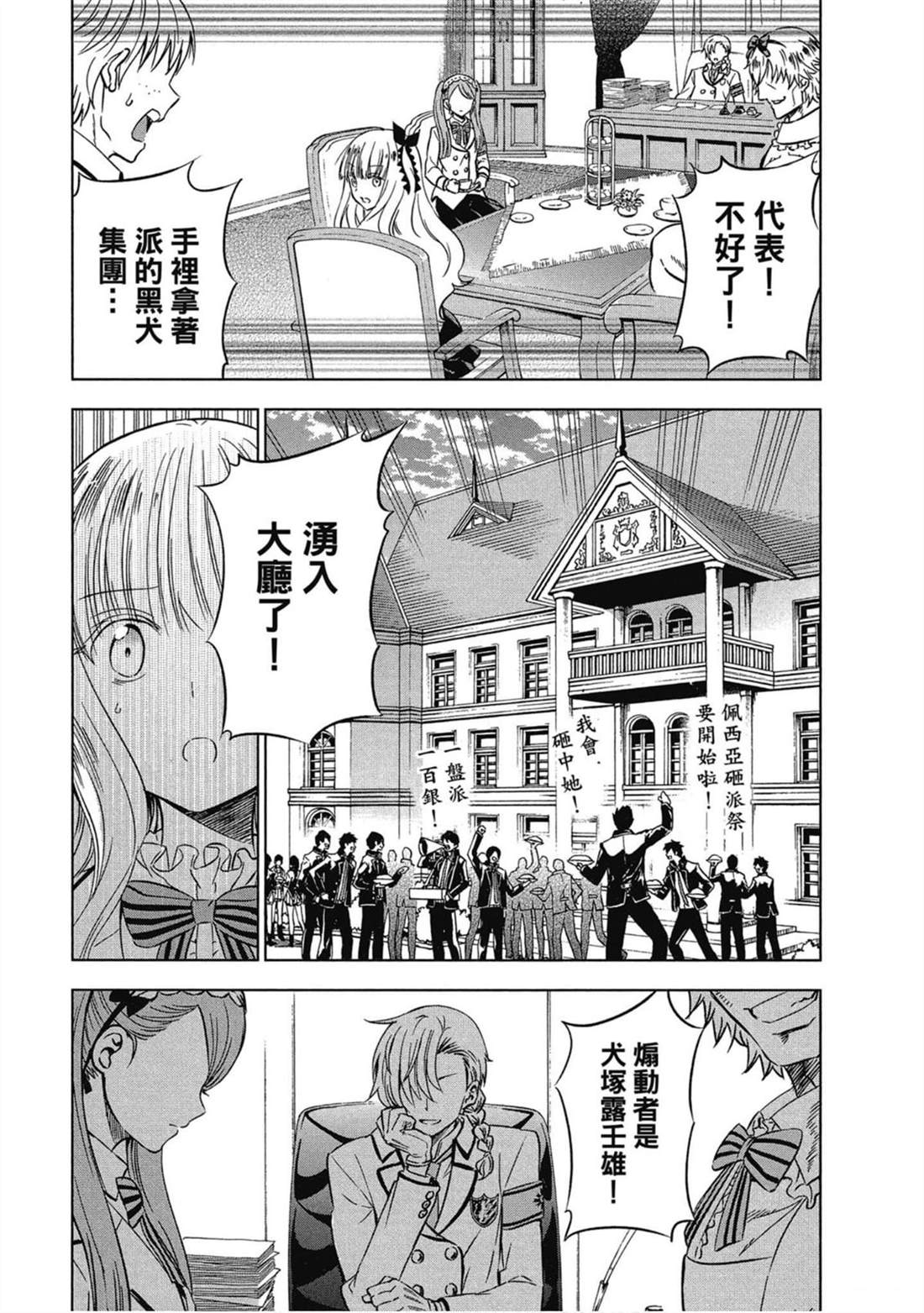 《寄宿学校的朱丽叶》漫画最新章节第4卷免费下拉式在线观看章节第【41】张图片