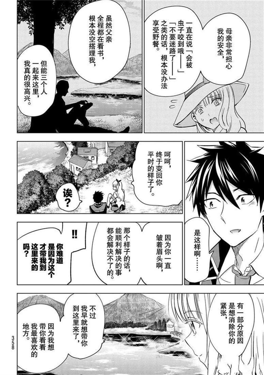 《寄宿学校的朱丽叶》漫画最新章节第109话 试看版免费下拉式在线观看章节第【14】张图片