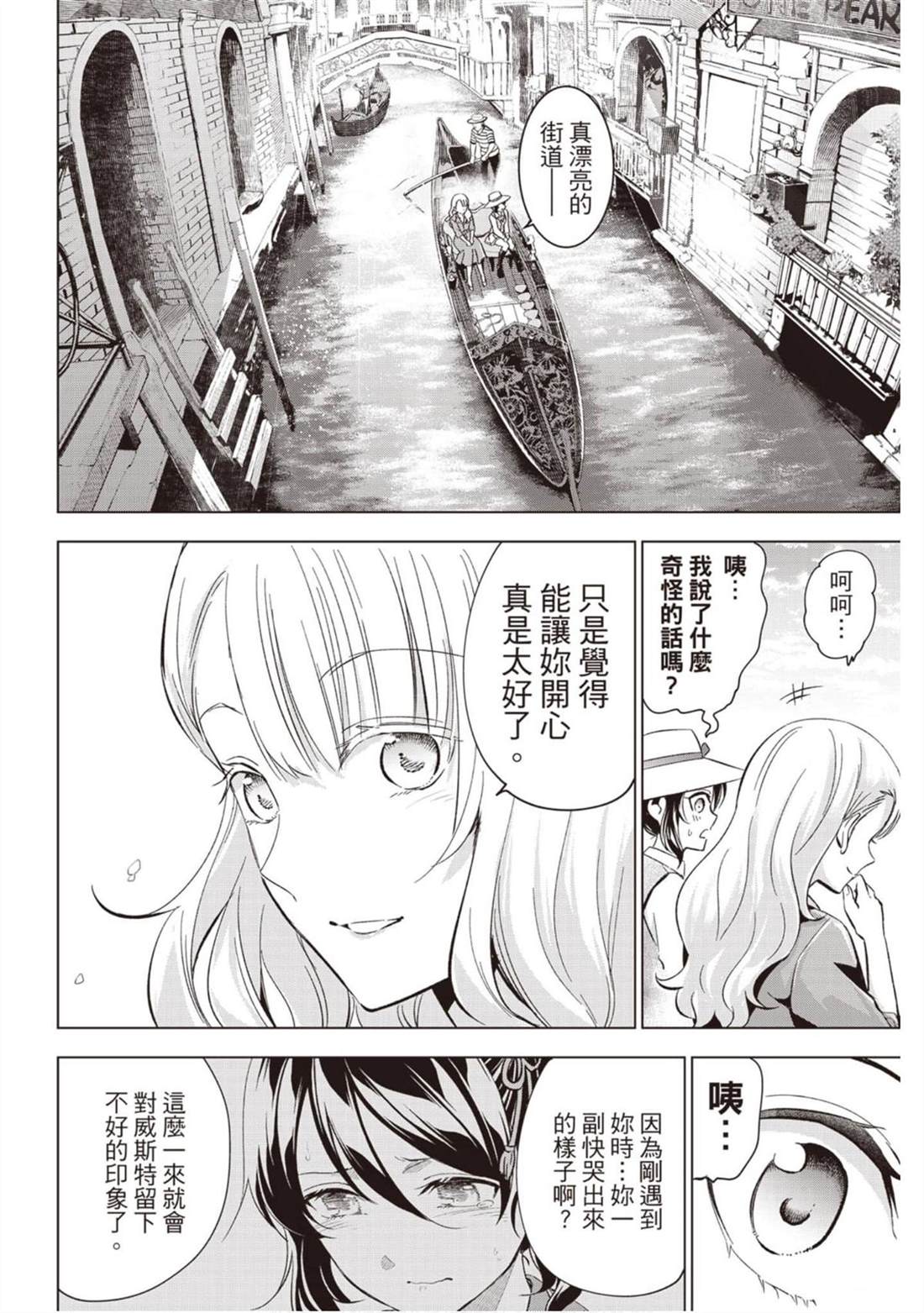 《寄宿学校的朱丽叶》漫画最新章节第14卷免费下拉式在线观看章节第【183】张图片