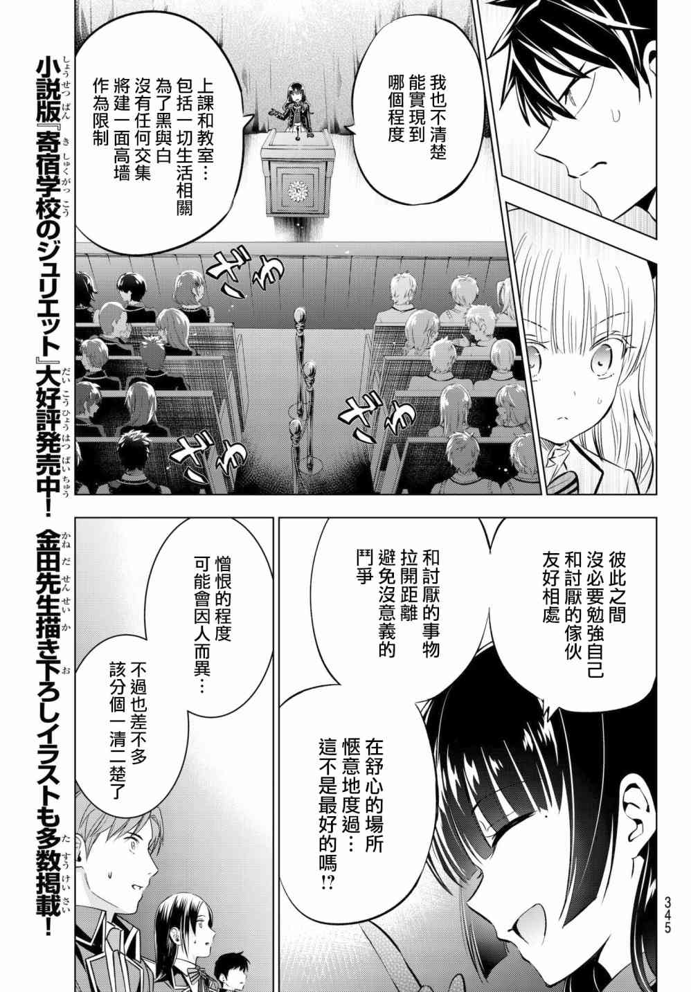 《寄宿学校的朱丽叶》漫画最新章节第81话免费下拉式在线观看章节第【9】张图片