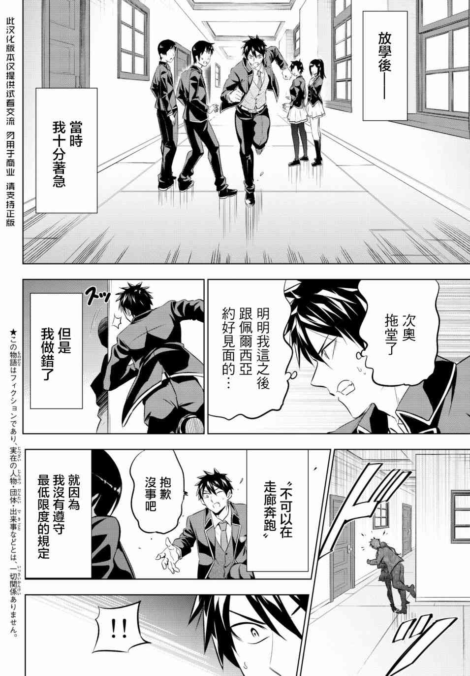 《寄宿学校的朱丽叶》漫画最新章节第68话免费下拉式在线观看章节第【2】张图片