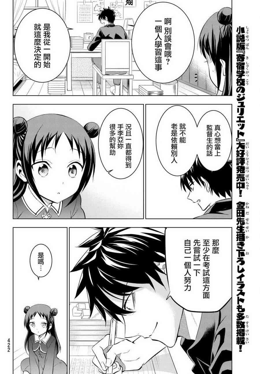 《寄宿学校的朱丽叶》漫画最新章节第69话免费下拉式在线观看章节第【10】张图片