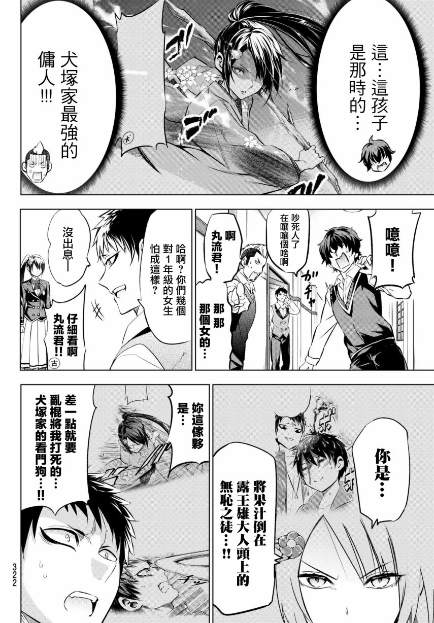 《寄宿学校的朱丽叶》漫画最新章节第71话免费下拉式在线观看章节第【6】张图片