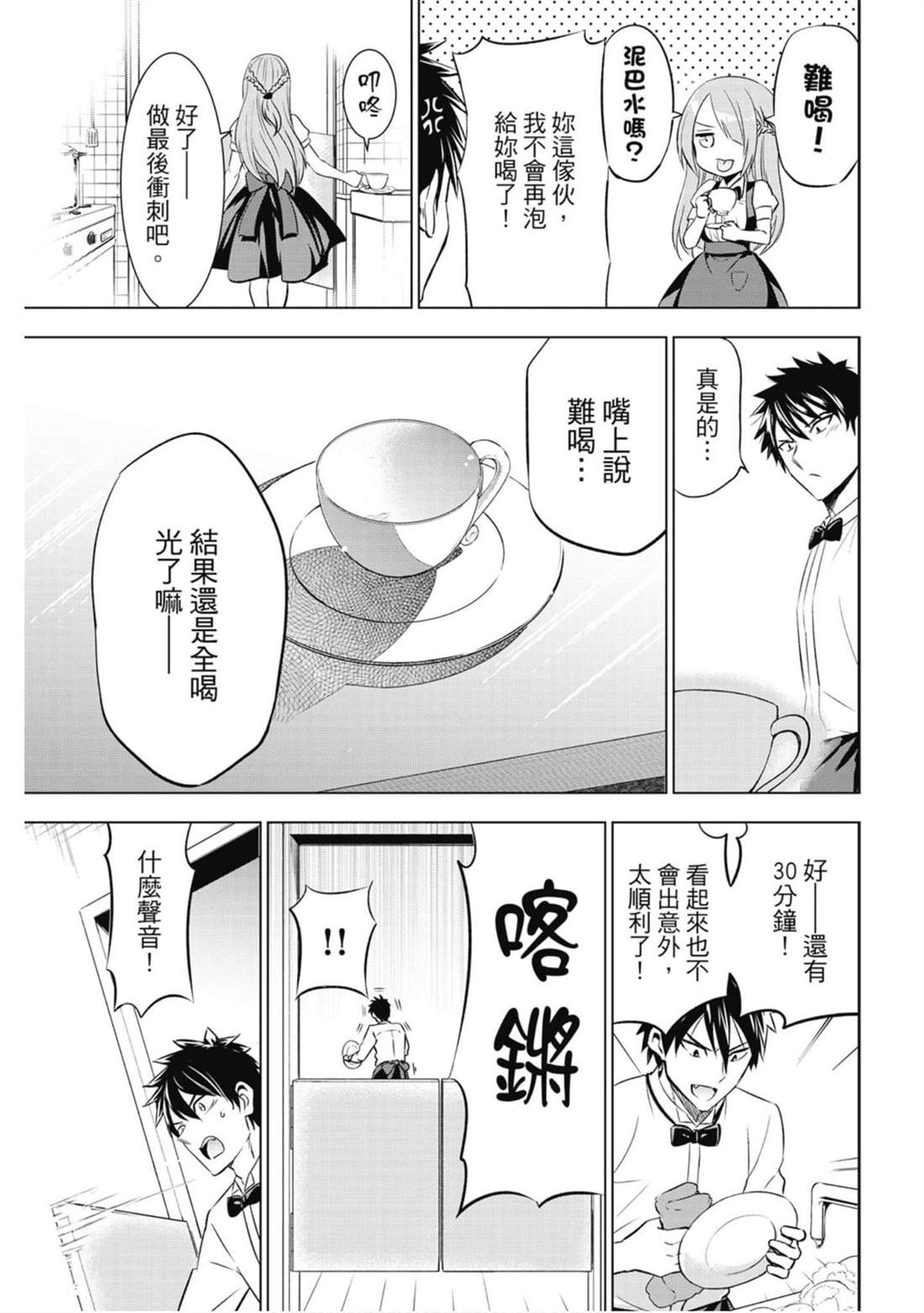 《寄宿学校的朱丽叶》漫画最新章节第10卷免费下拉式在线观看章节第【140】张图片