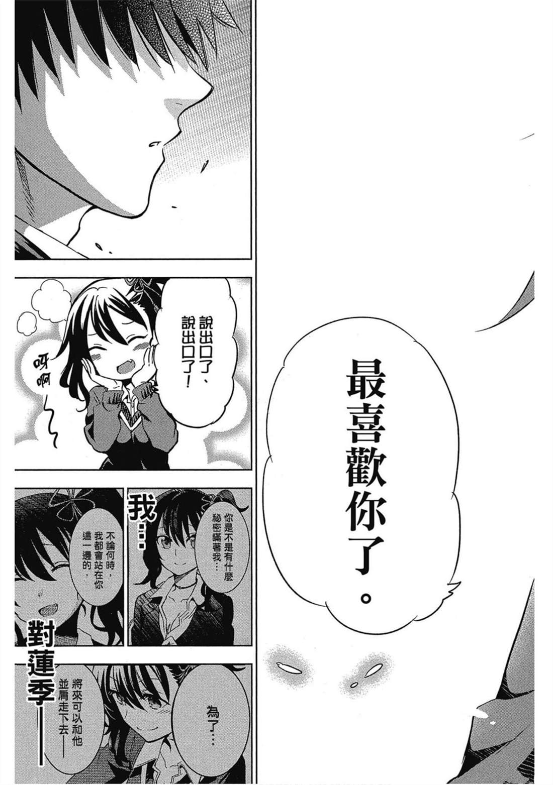 《寄宿学校的朱丽叶》漫画最新章节第2卷免费下拉式在线观看章节第【38】张图片