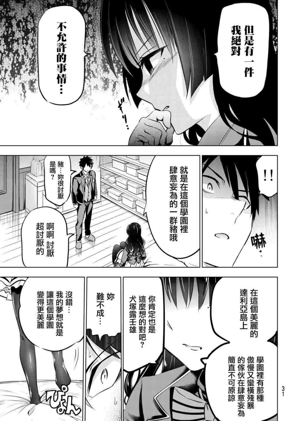 《寄宿学校的朱丽叶》漫画最新章节第60话免费下拉式在线观看章节第【23】张图片