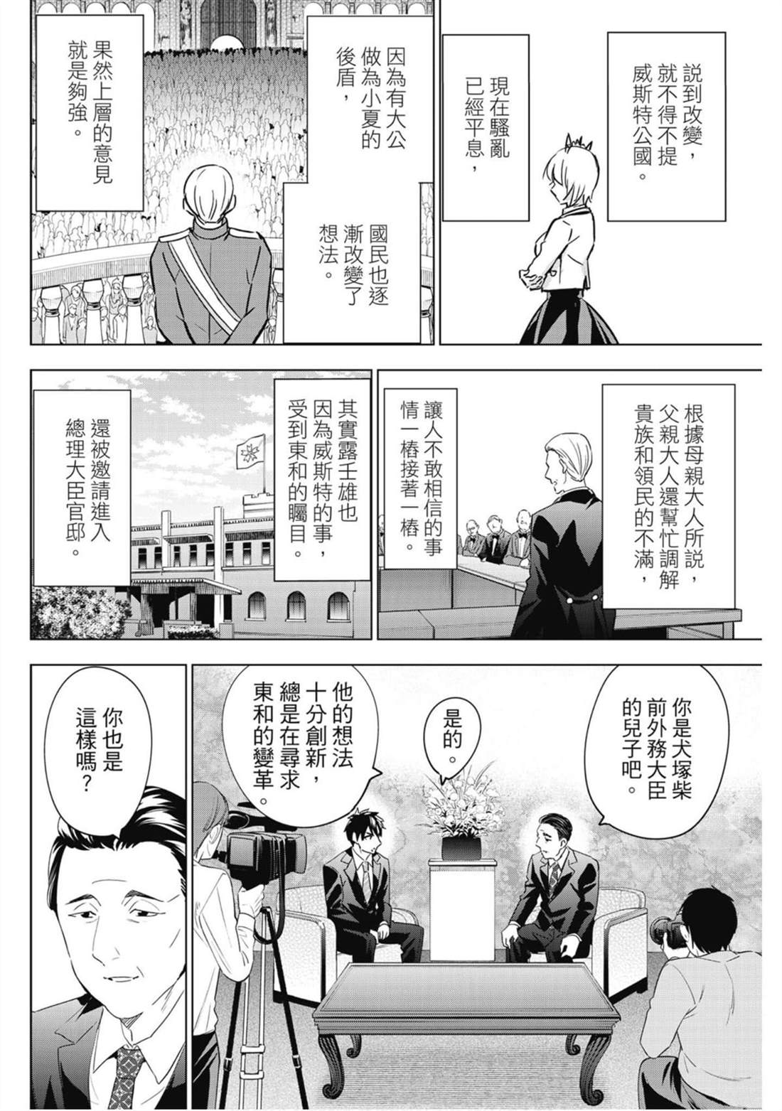 《寄宿学校的朱丽叶》漫画最新章节第16卷免费下拉式在线观看章节第【131】张图片