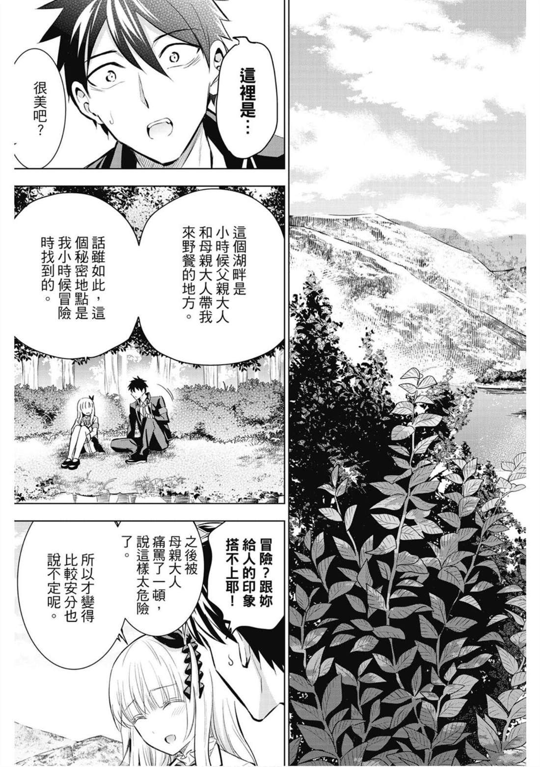 《寄宿学校的朱丽叶》漫画最新章节第15卷免费下拉式在线观看章节第【122】张图片