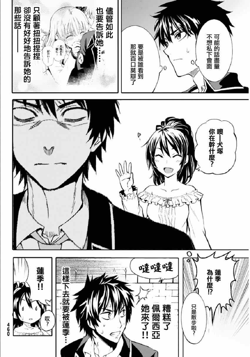 《寄宿学校的朱丽叶》漫画最新章节短篇免费下拉式在线观看章节第【20】张图片