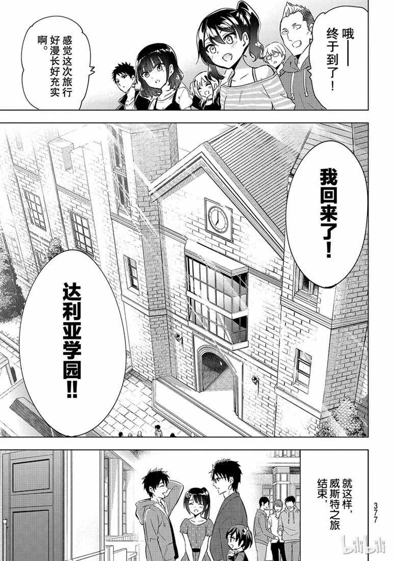 《寄宿学校的朱丽叶》漫画最新章节第117话免费下拉式在线观看章节第【17】张图片