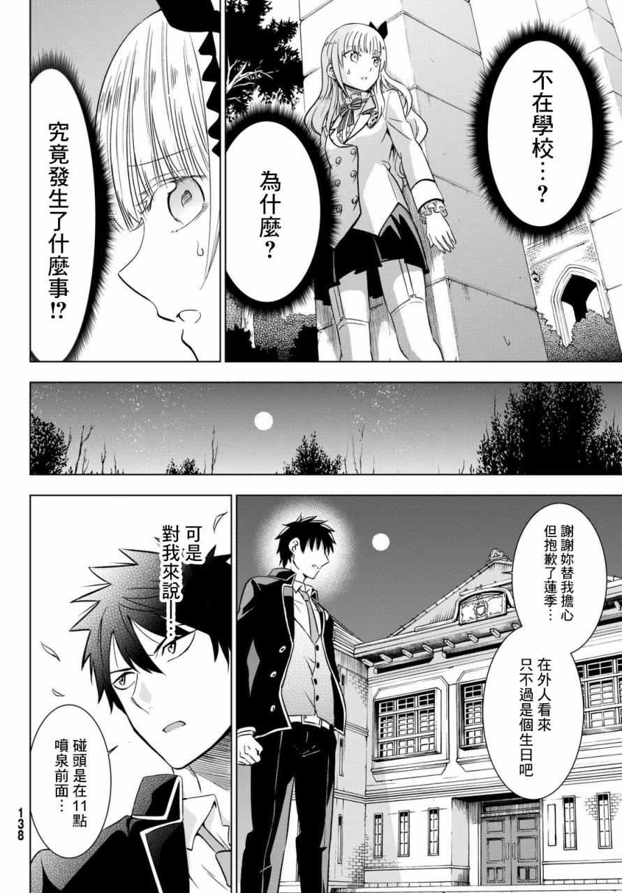 《寄宿学校的朱丽叶》漫画最新章节第15话免费下拉式在线观看章节第【22】张图片