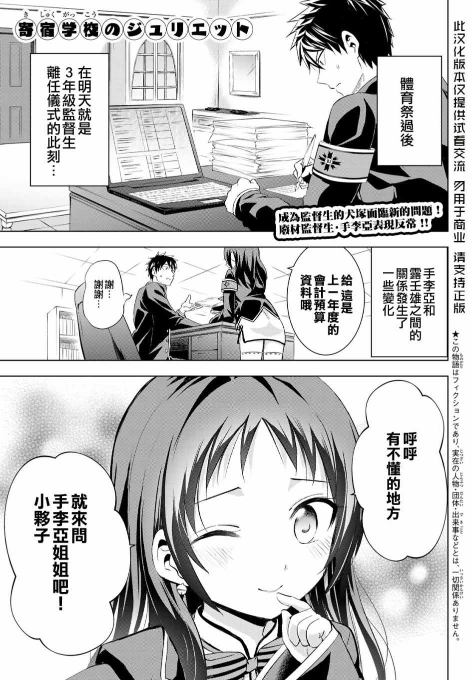 《寄宿学校的朱丽叶》漫画最新章节第97话免费下拉式在线观看章节第【1】张图片