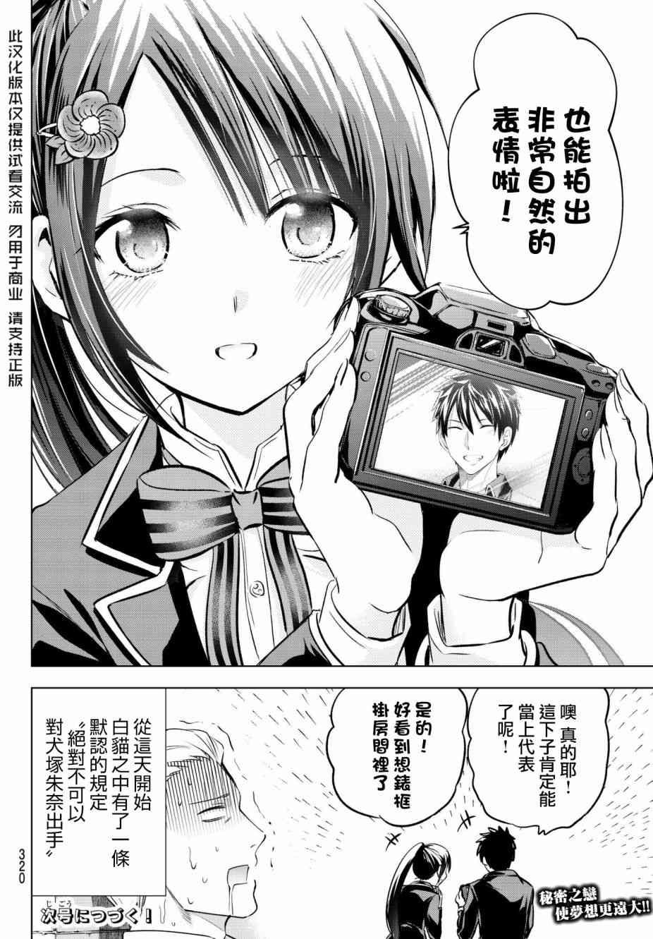 《寄宿学校的朱丽叶》漫画最新章节第79话免费下拉式在线观看章节第【20】张图片