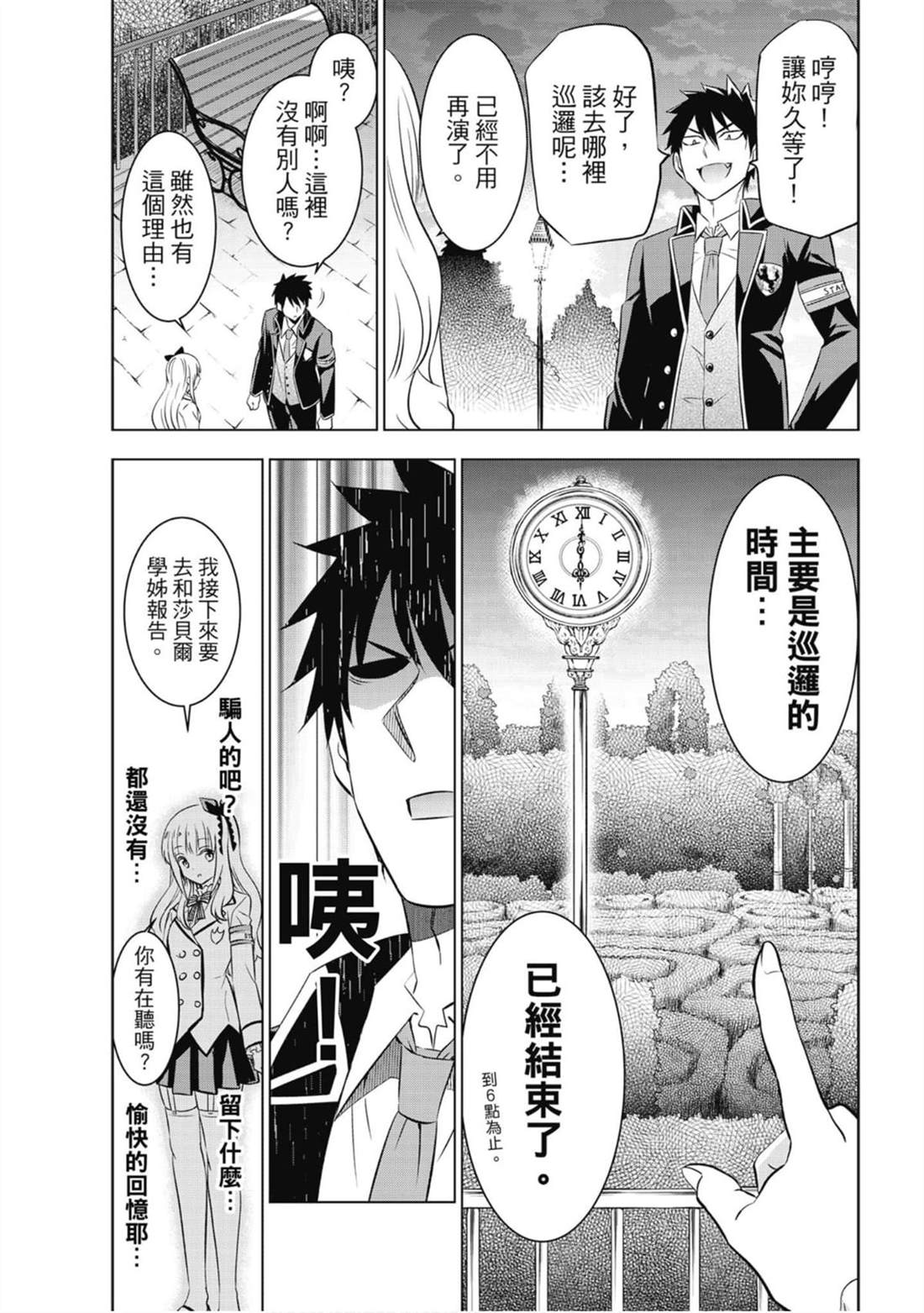 《寄宿学校的朱丽叶》漫画最新章节第8卷免费下拉式在线观看章节第【38】张图片