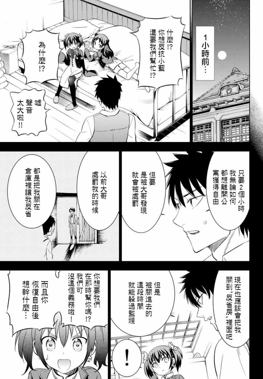 《寄宿学校的朱丽叶》漫画最新章节第15话免费下拉式在线观看章节第【29】张图片