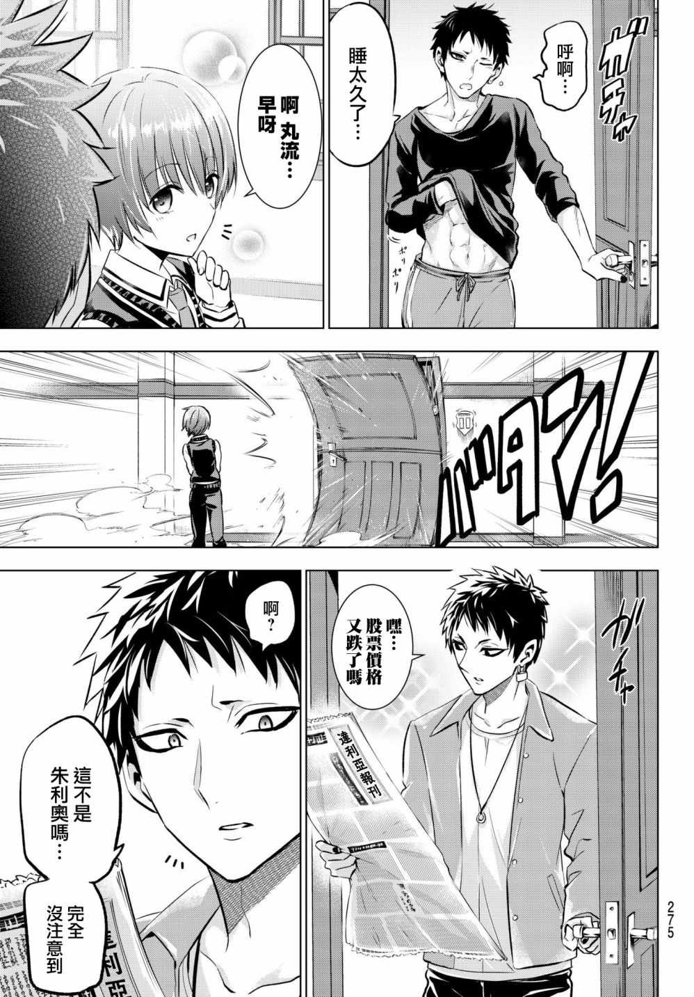 《寄宿学校的朱丽叶》漫画最新章节第84话免费下拉式在线观看章节第【5】张图片