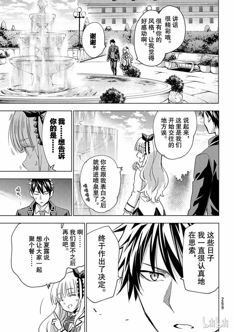 《寄宿学校的朱丽叶》漫画最新章节第118话免费下拉式在线观看章节第【13】张图片