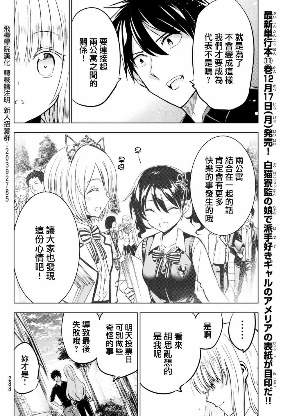 《寄宿学校的朱丽叶》漫画最新章节第84话免费下拉式在线观看章节第【18】张图片