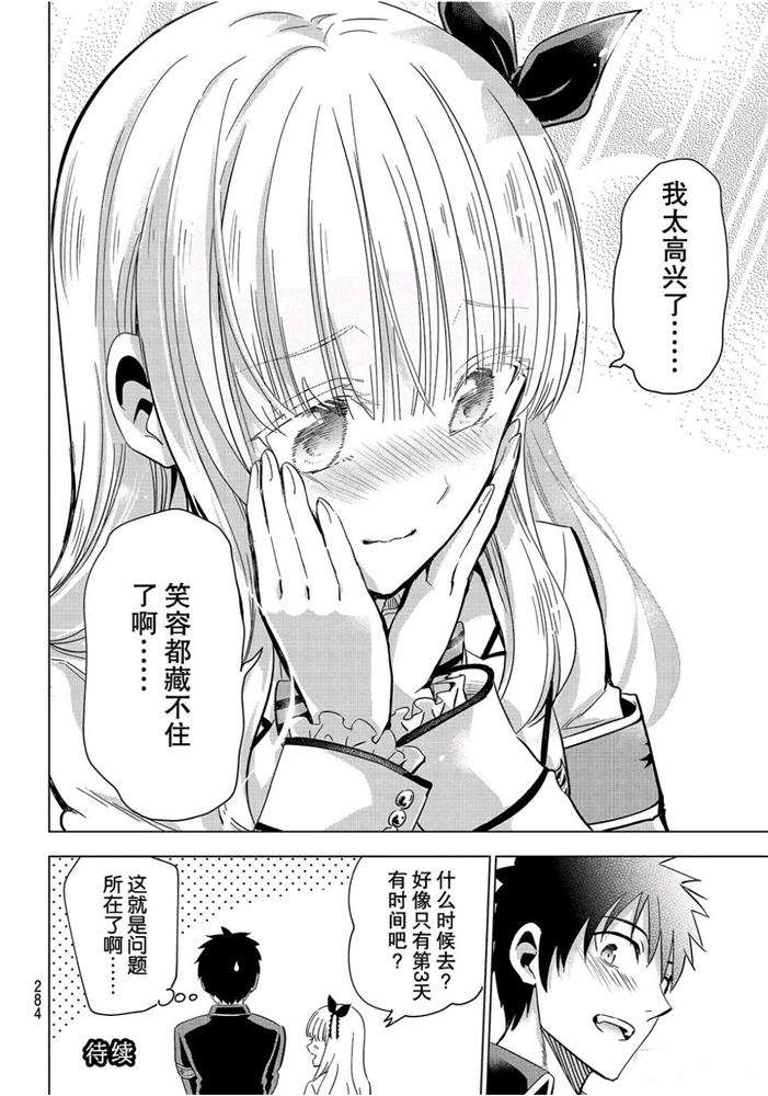 《寄宿学校的朱丽叶》漫画最新章节第102话免费下拉式在线观看章节第【20】张图片