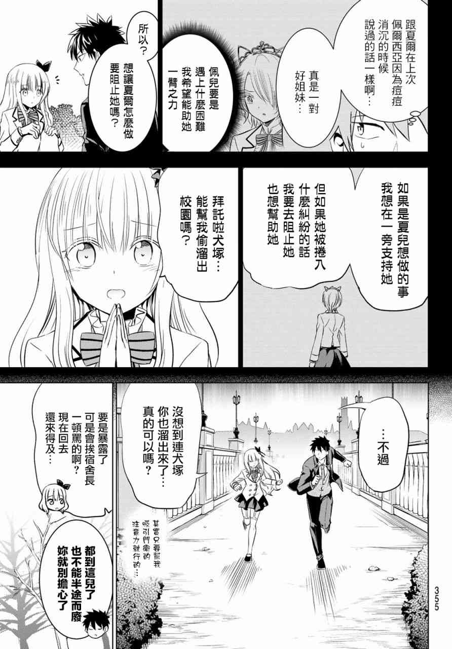 《寄宿学校的朱丽叶》漫画最新章节第64话免费下拉式在线观看章节第【5】张图片