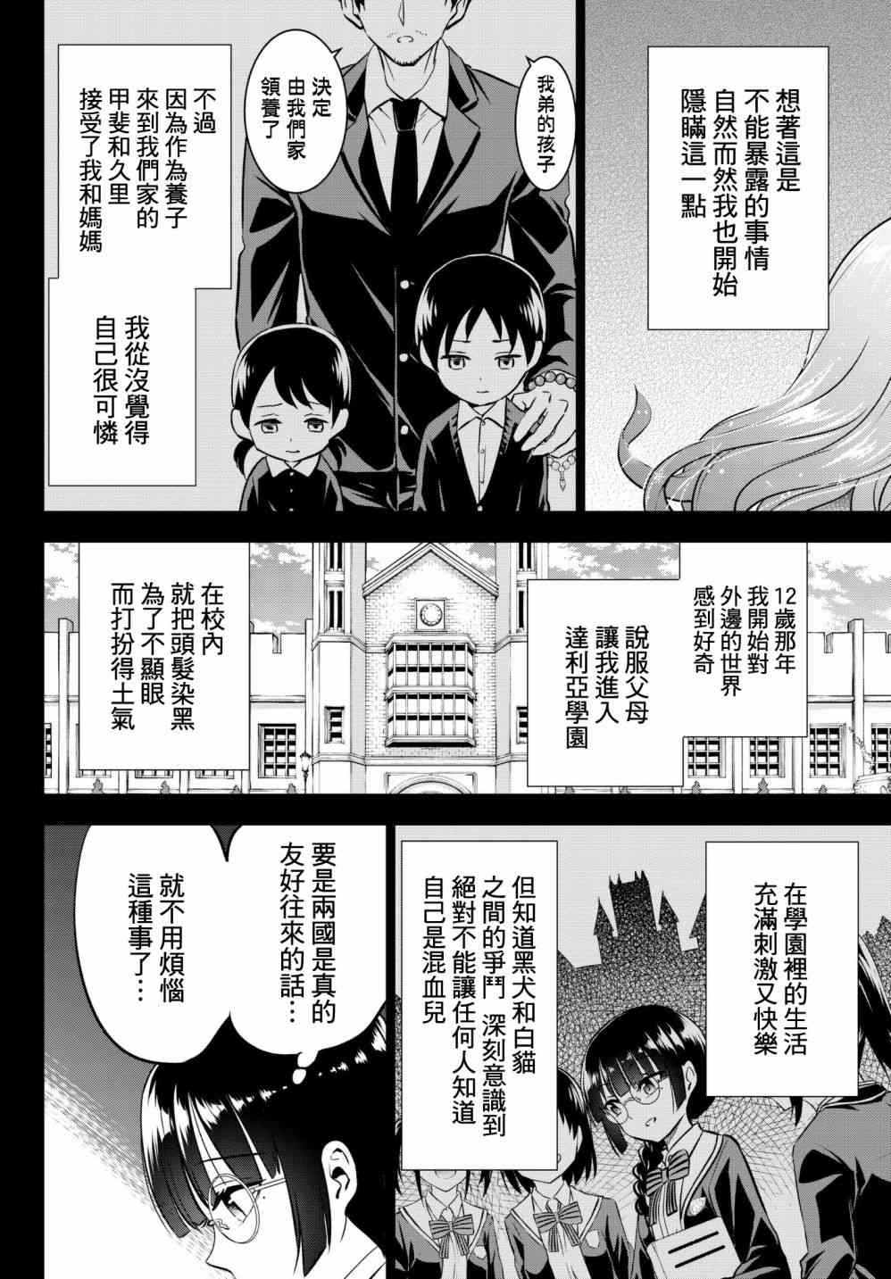 《寄宿学校的朱丽叶》漫画最新章节第83话免费下拉式在线观看章节第【6】张图片