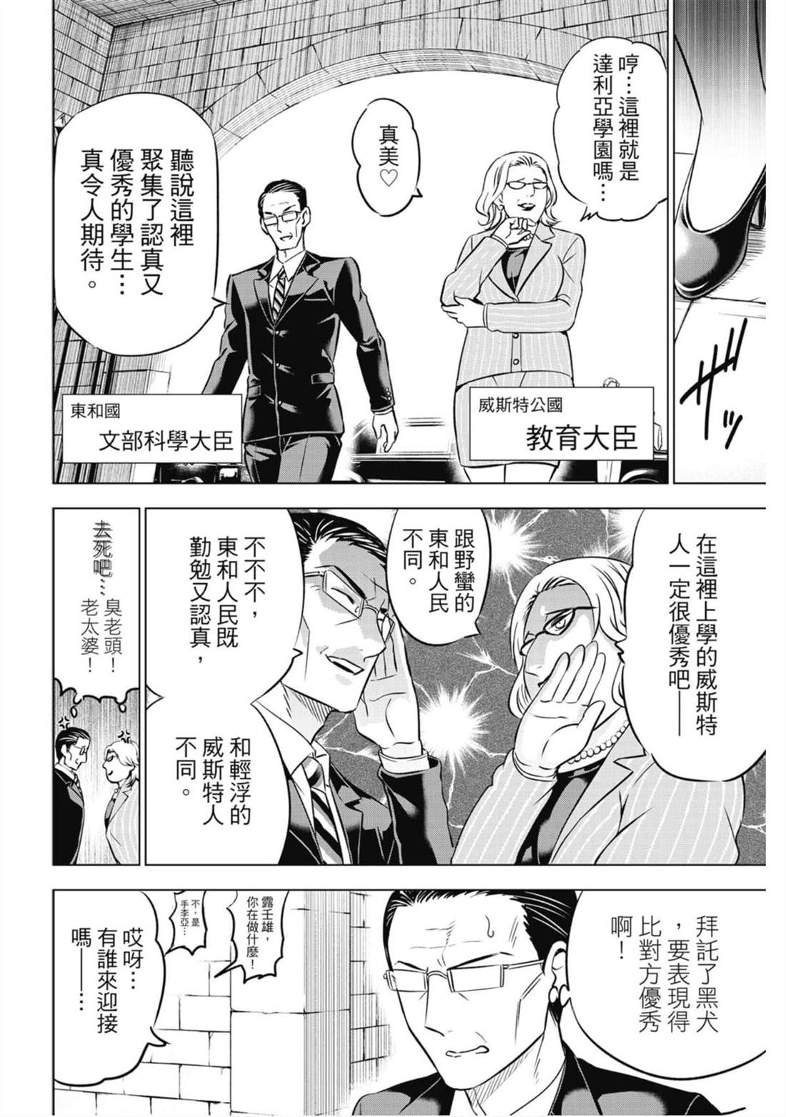 《寄宿学校的朱丽叶》漫画最新章节第7卷免费下拉式在线观看章节第【37】张图片