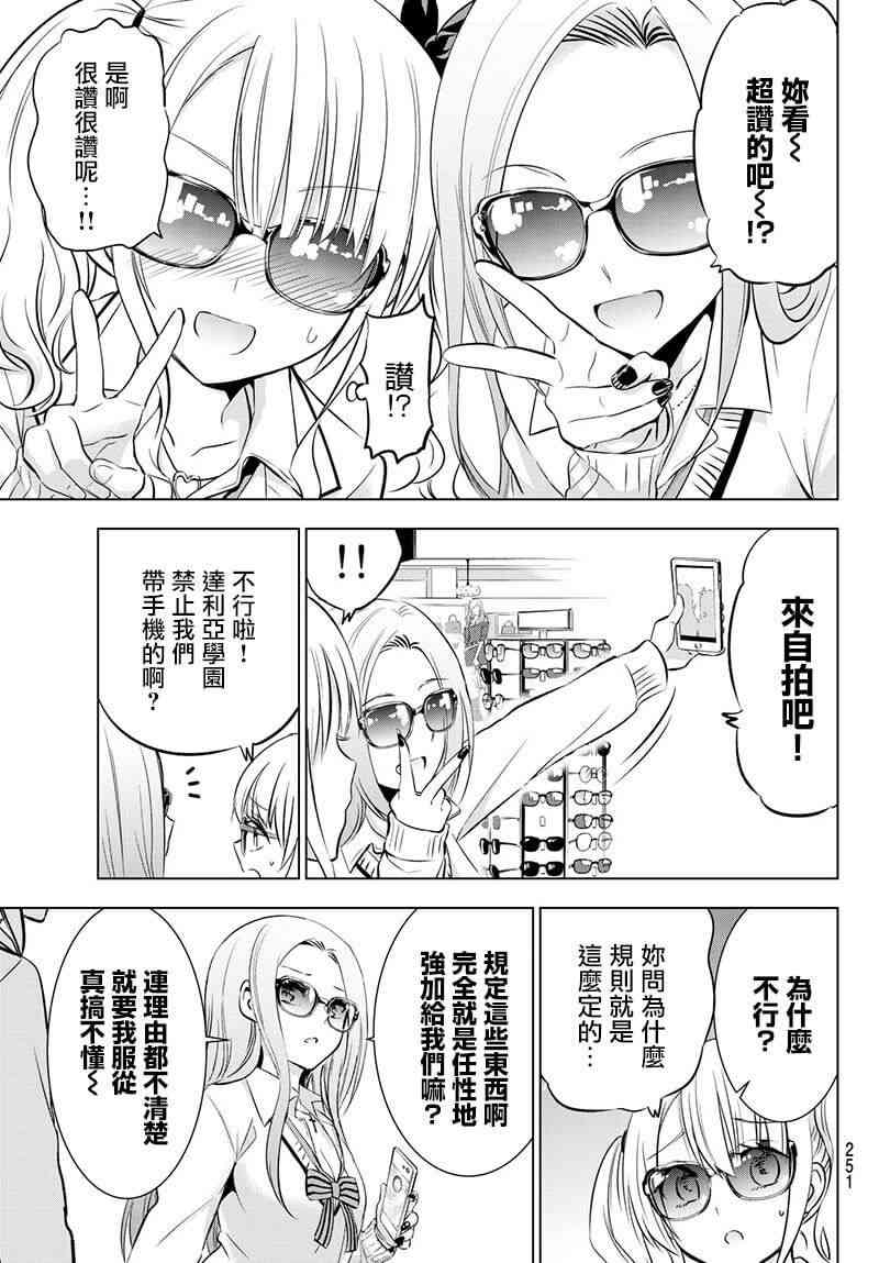 《寄宿学校的朱丽叶》漫画最新章节第73话免费下拉式在线观看章节第【15】张图片