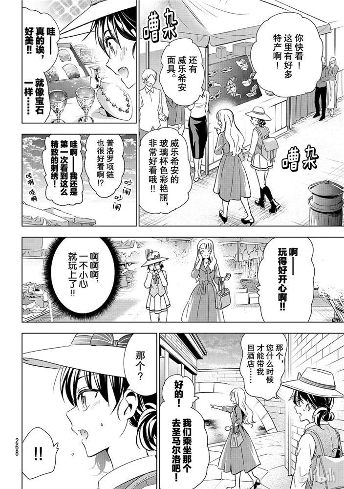 《寄宿学校的朱丽叶》漫画最新章节第103话免费下拉式在线观看章节第【14】张图片