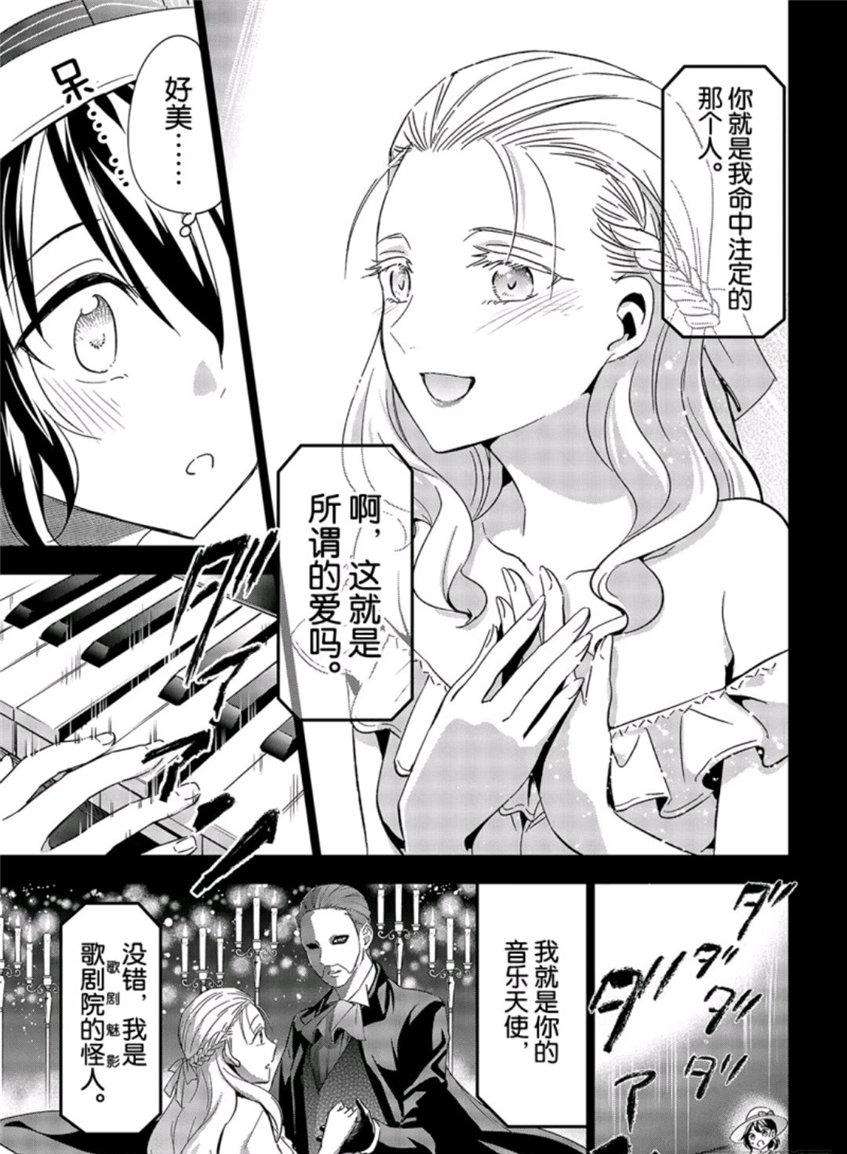 《寄宿学校的朱丽叶》漫画最新章节第104话免费下拉式在线观看章节第【7】张图片