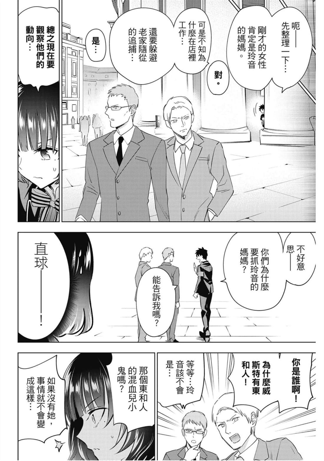 《寄宿学校的朱丽叶》漫画最新章节第15卷免费下拉式在线观看章节第【83】张图片