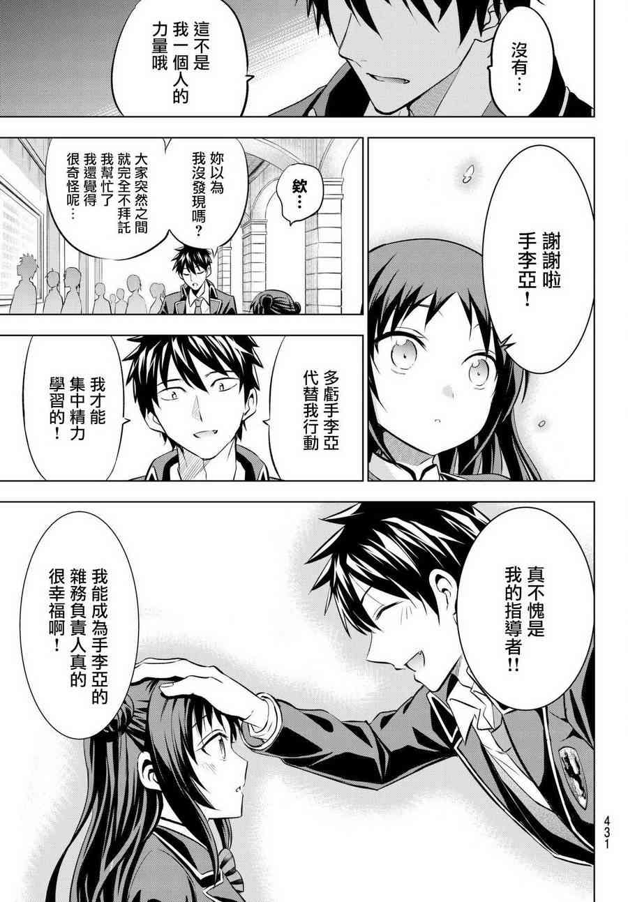 《寄宿学校的朱丽叶》漫画最新章节第69话免费下拉式在线观看章节第【19】张图片